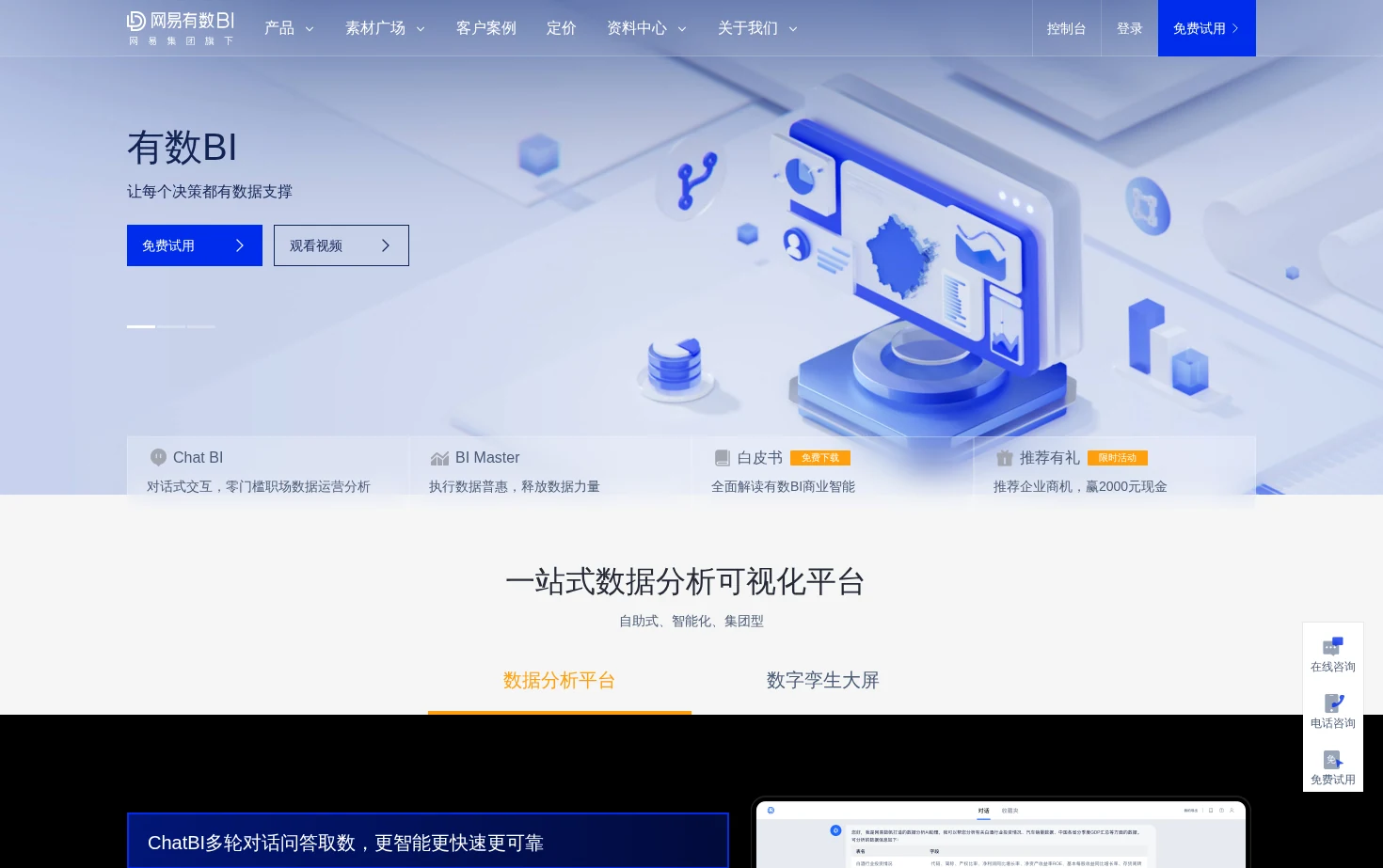 有数BI 页面快照